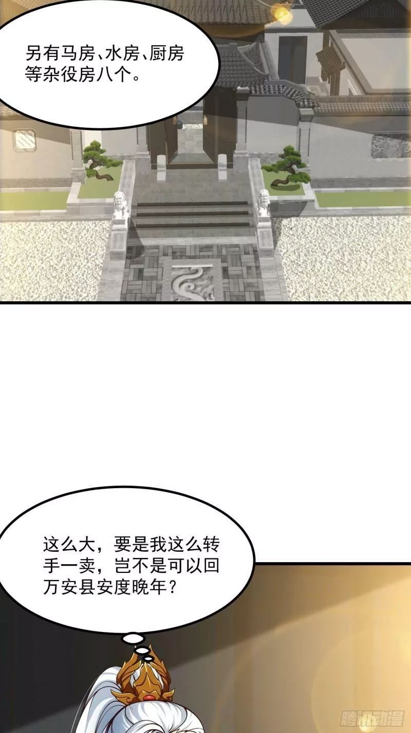 我用闲书成圣人,56话 收他的是我师父！,第4张